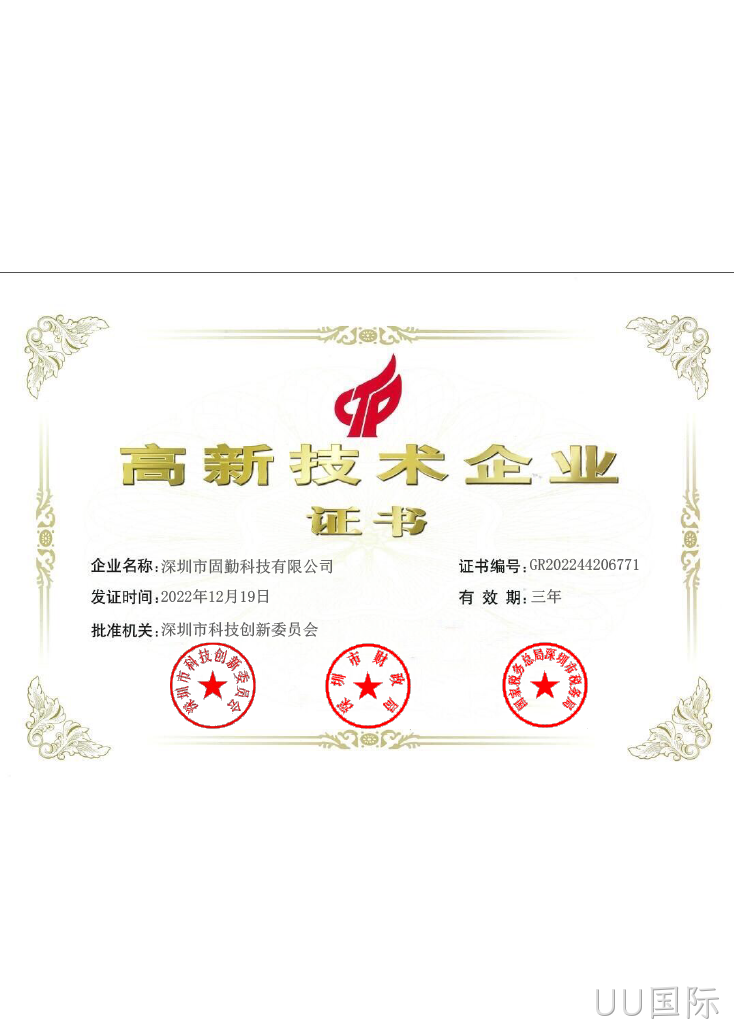 高新证书