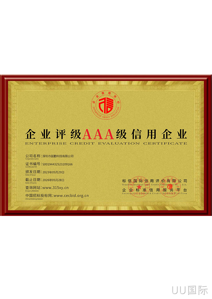 企业信用等级证书1