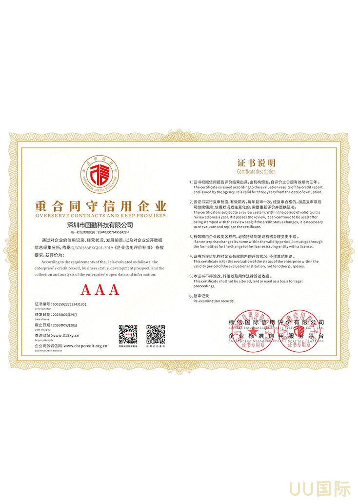 重合同守信用企业