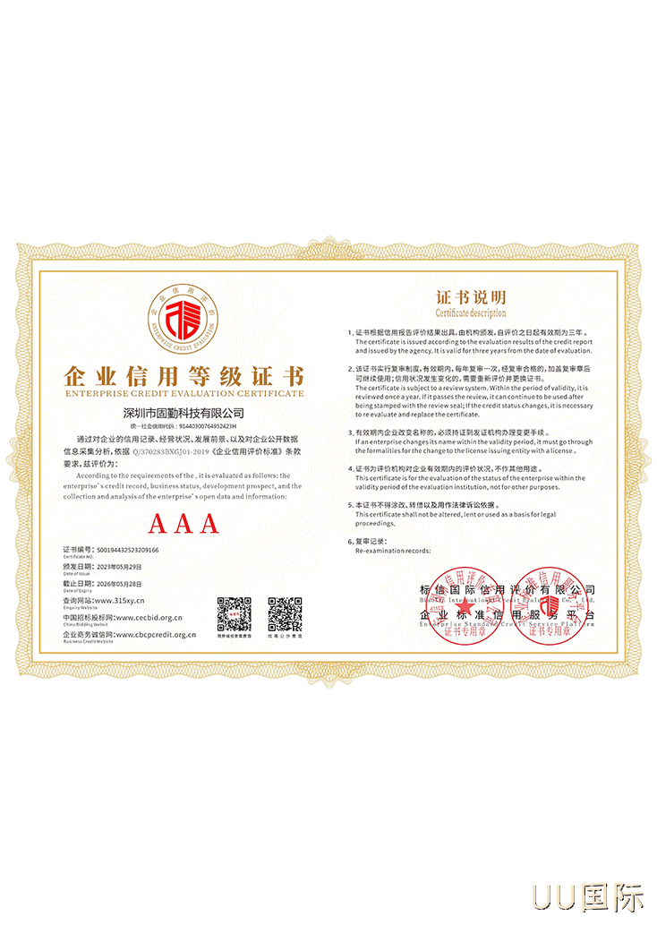 企业信用等级证书